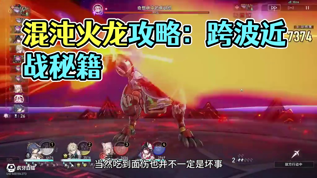 混沌回忆新怪上线，打法还挺有趣的！ #崩坏星穹铁道攻略 #毗乃昆尼末法世记 #崩坏星穹铁道