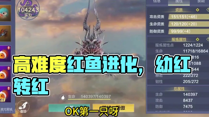 30只满偏转幼年冲击红色偏转  累计110只红鱼 一个高偏转到底有多难？#妄想山海 #手机游戏 #元