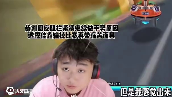 #陈伯全能王 #qq飞车 飞车裁判回应自己阻止紧凑继续做手势原因以及透露佳鑫输掉比赛后再带痛苦面具#