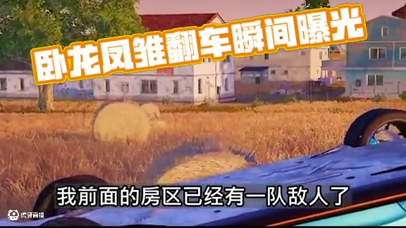 当两个卧龙凤雏同时翻车时... #2024鸡斯卡星火计划 #秋末战场记忆 #整活