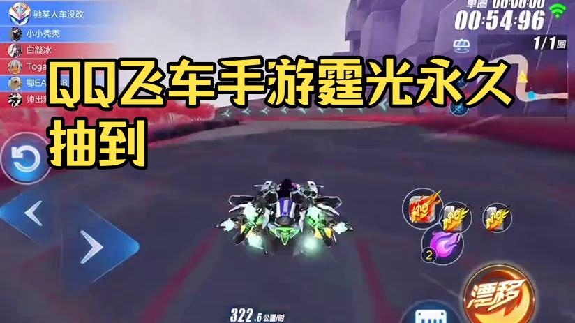 QQ飞车手游不可能有人能抽到永久的霆光吧？#qq飞车手游 #QQ飞车雷诺Ip版本 #飞车驰某人