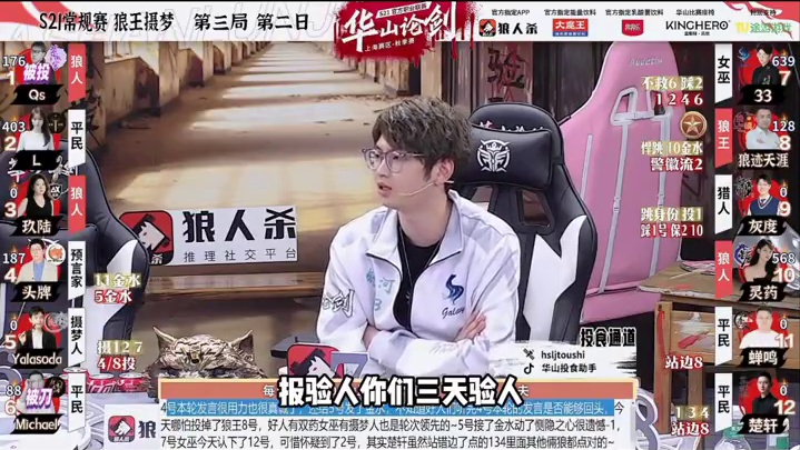 有时候努力比玄学靠谱！
#狼人杀 #华山论剑狼人杀