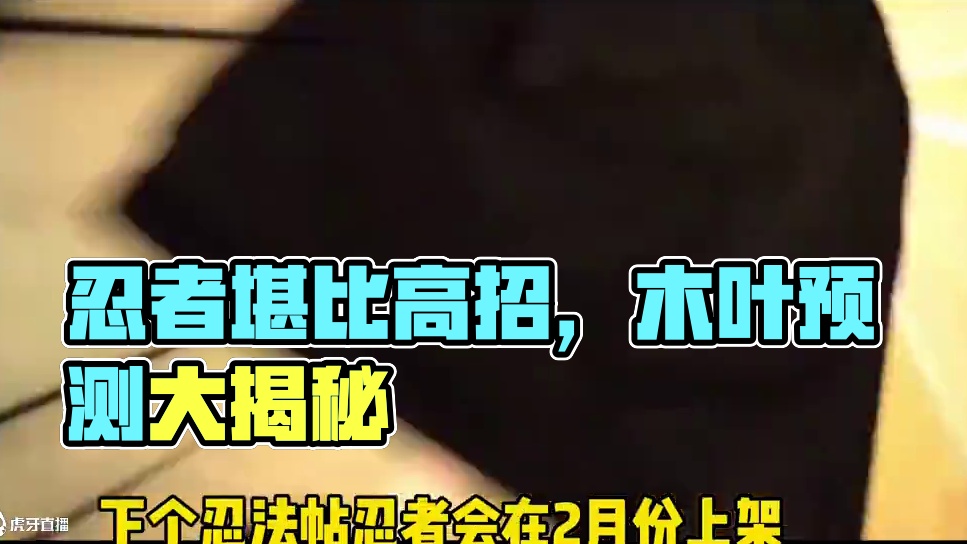 2月忍法帖预测【木叶创立扉间】忍法帖忍者堪比高招的存在！#火影忍者手游  #木叶创立扉间 #背负火影