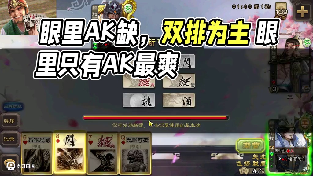 我的眼里只有AK#三国杀