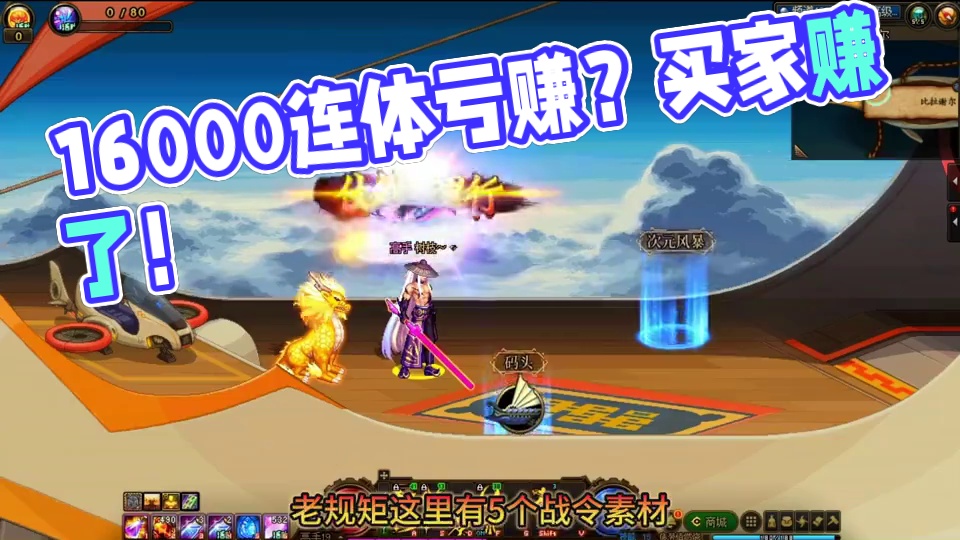 #DNF 16000的超大连体亏不亏？赚不赚？#2024DNF嘉年华发布会 #地下城与勇士 #DNF