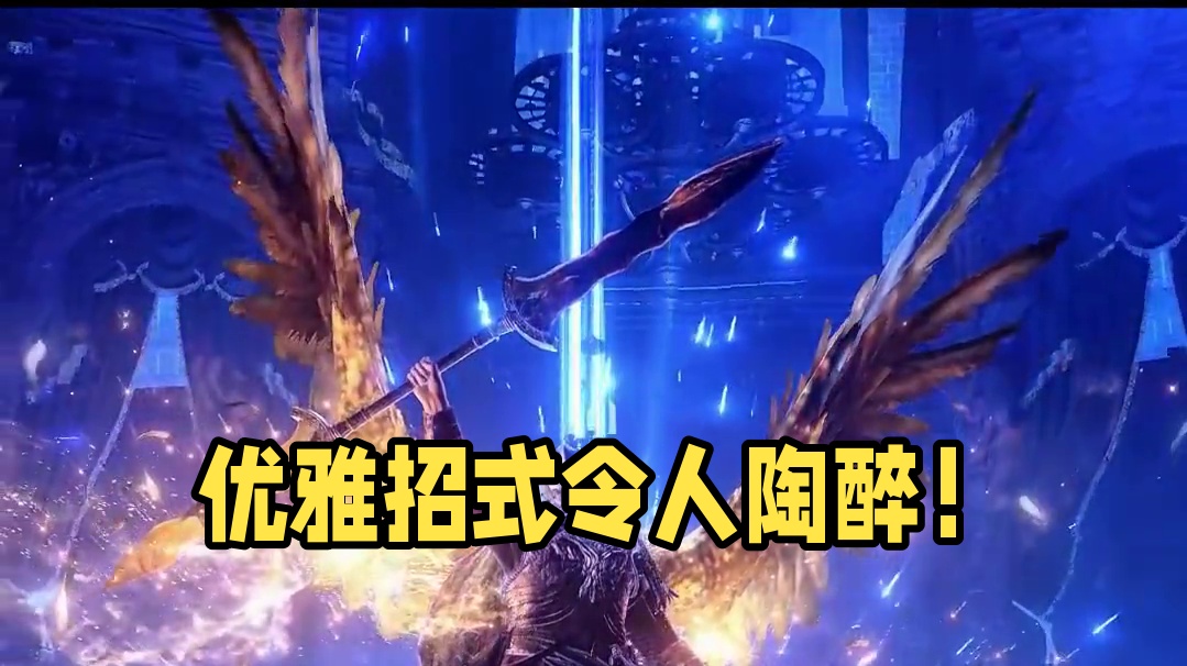 优雅的招式让人陶醉其中！#艾尔登法环 #双月骑士