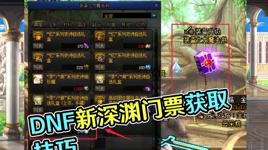 DNF120版本最重要的新深渊门票 #DNF #2024DNF嘉年华发布会 #地下城与勇士 #DNF