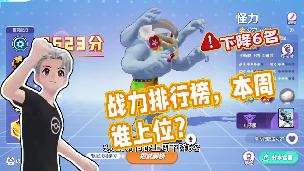 11.18-11.24战力排行榜，你的本命在其中吗？#宝可梦大集结 #宝可梦大集结攻略 #宝可梦大集