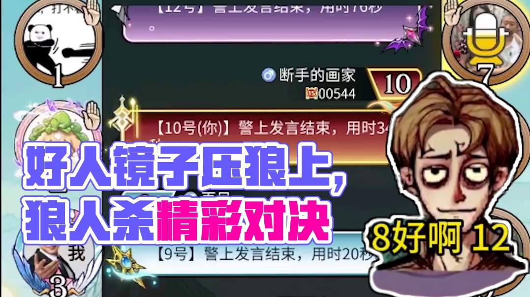 板子：镜隐迷踪。好人天崩开局，老平民救万物于水火之中#网易狼人杀 #神秘狗 #狼人杀星赏金计划