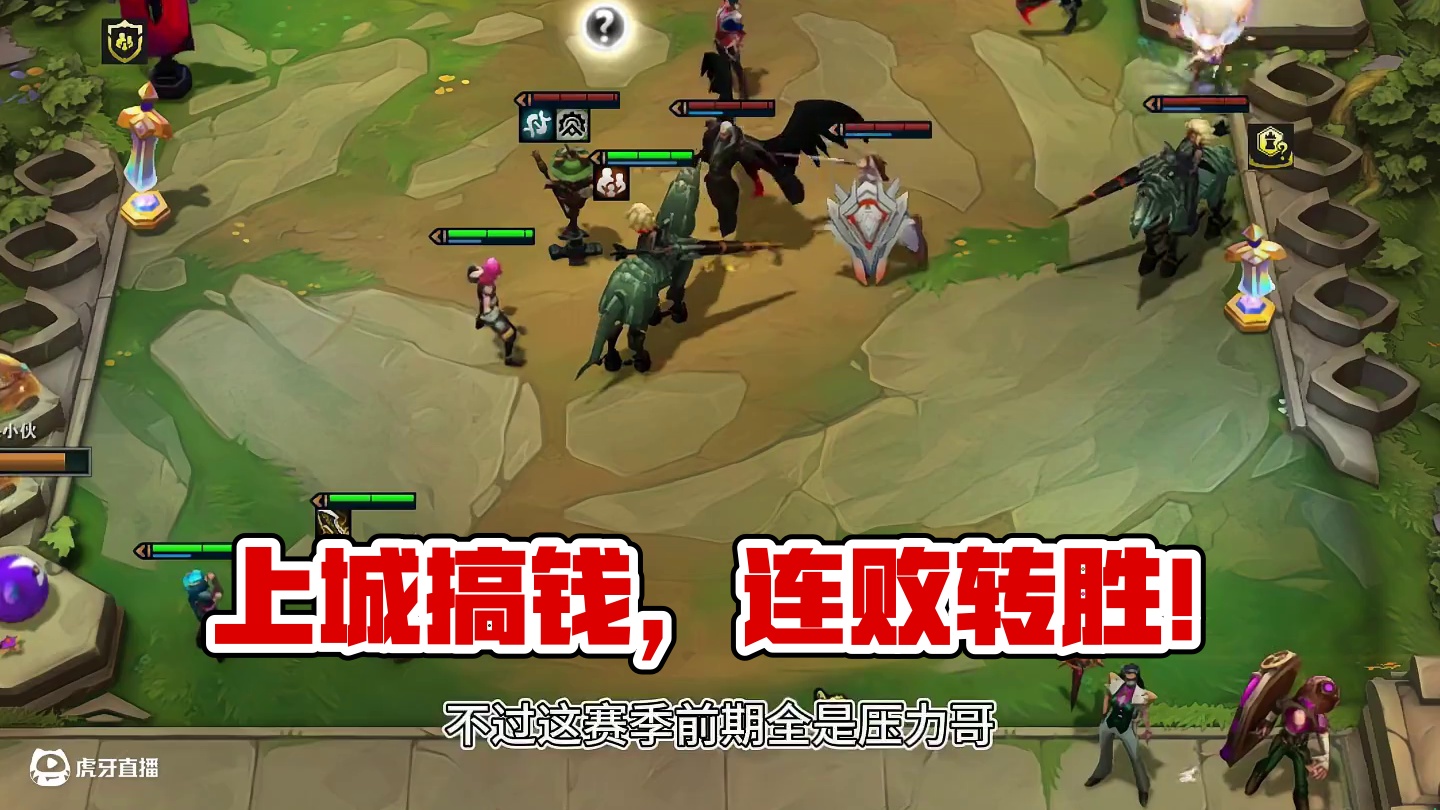 去上城搞钱！#云顶之弈s13 #云顶s13先锋创作 #云顶之弈澳门公开赛