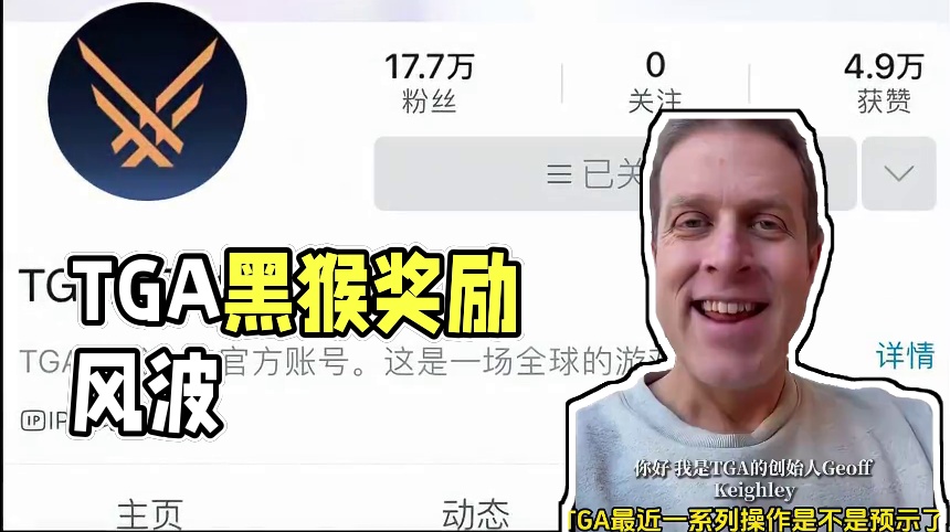 TGA官方在各平台注册账号，黑猴有望拿奖？#TGA #黑神话悟空 #年度最佳 #steam游戏