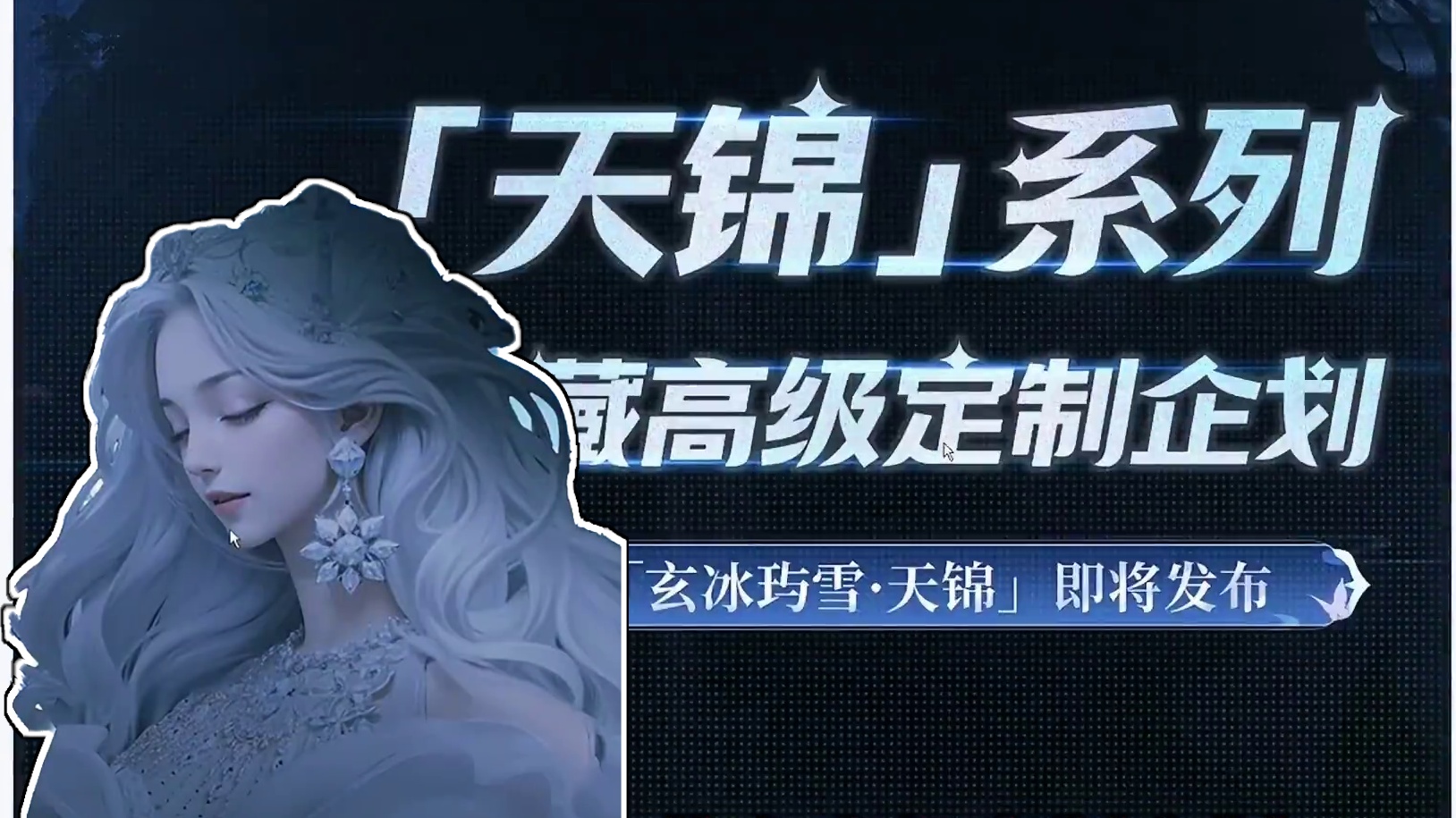 嘶 策划这期下血本了 全新天锦高级定制挖宝爆料  这时装细节这勒肉感#妄想山海 #新挖宝 #爆料 #