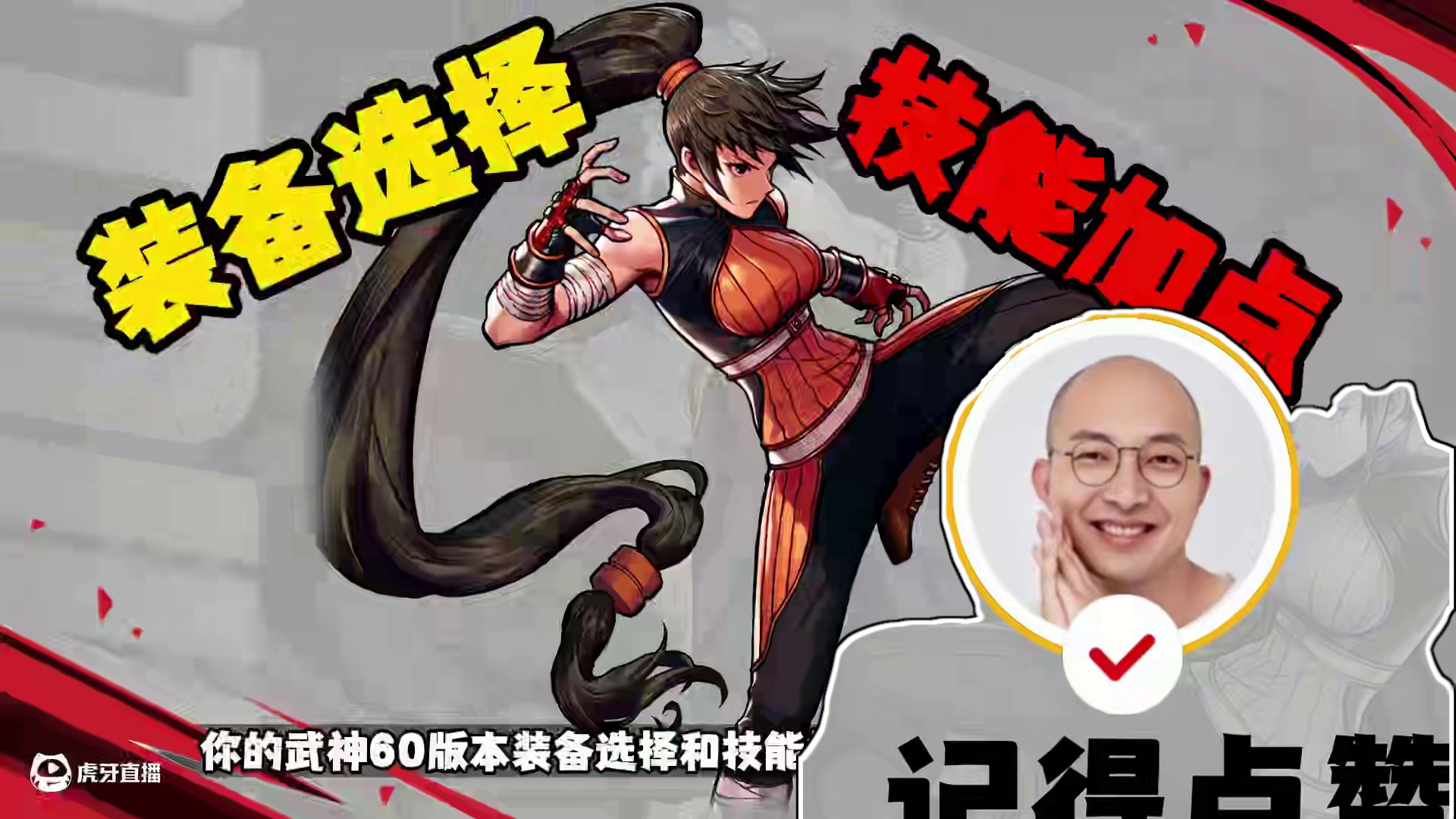 dnf手游武神65版本葵花宝典-装备搭配、技能加点、属强选择 武神65版本究竟强不强？走冰强光强如何