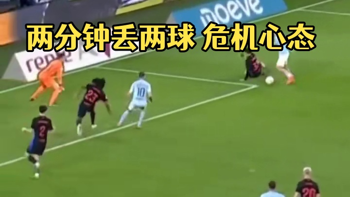 两分钟丢两球 搞得就是心态