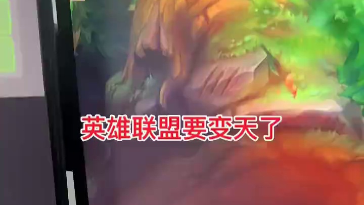 英雄联盟要变天了 # 英雄联盟