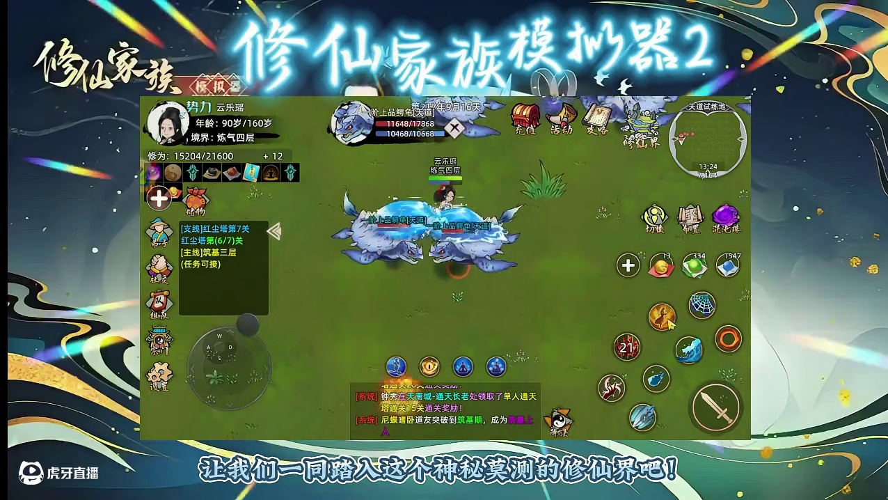 修仙家族模拟器2：创建你的修仙传奇,主宰全新修仙纪元!