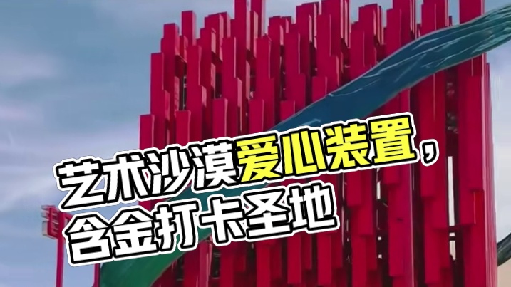 看起来好有艺术感，妥妥拍照打卡圣地