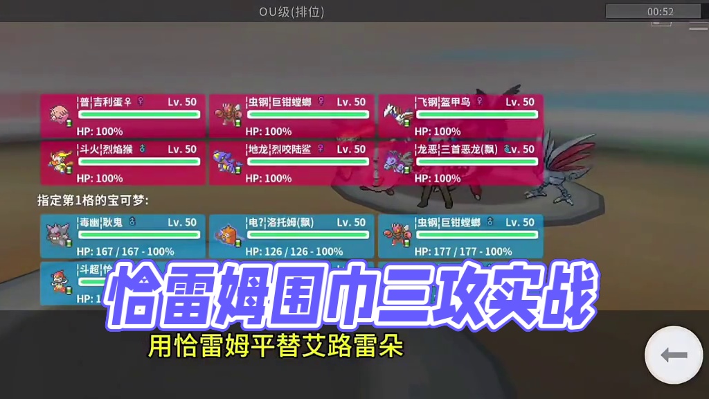 恰雷姆实战，围巾三攻！#pokemmo #宝可梦对战 #pokemmo攻略 #宝可梦手游 #恰雷姆