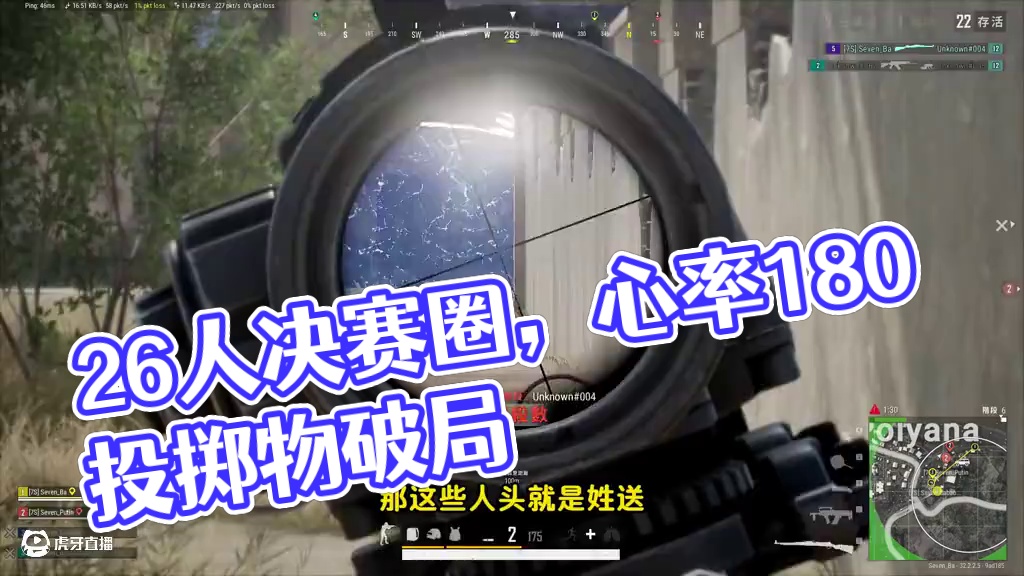 绝地求生：房区26人决赛圈，心率狂飙180，投掷物惊险破局 #pubg #决赛圈 #2024鸡斯卡星