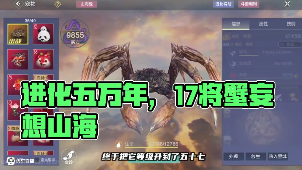 花巨资购买了17的将蟹！这次进化五万年帮我看看能用了不？ #妄想山海 #山海经