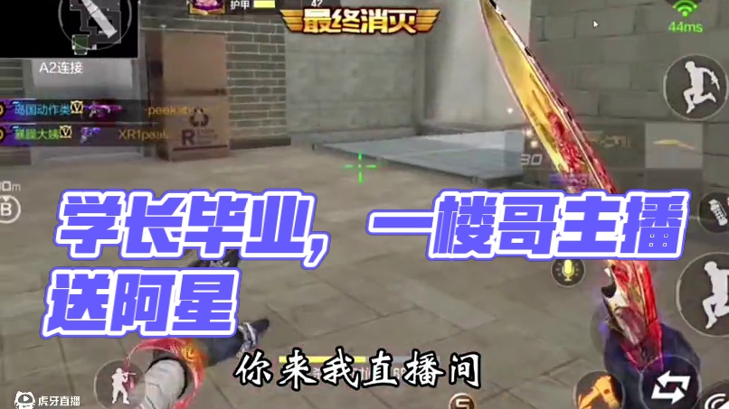 恭喜学长顺利毕业啊！！！#CF手游 #CF手游9周年