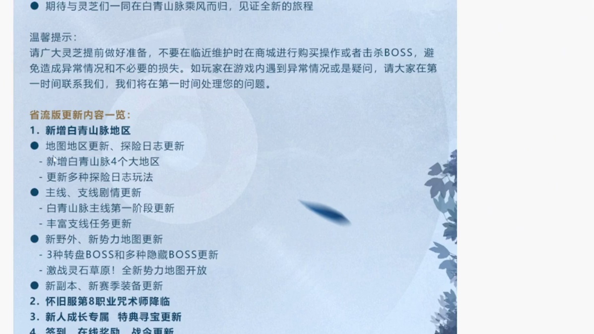 剑灵怀旧服 11.26号白青版本公告内容（主线支线 新职业 BOSS 副本 玩法  活动 职业改动
