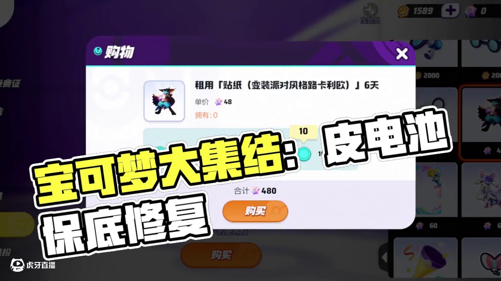 宝可梦大集结绮愿宝箱来了#宝可梦又鲨回来了 #宝可梦大集结 #皮卡丘也穿上戏装啦 #宝可梦大集结定档