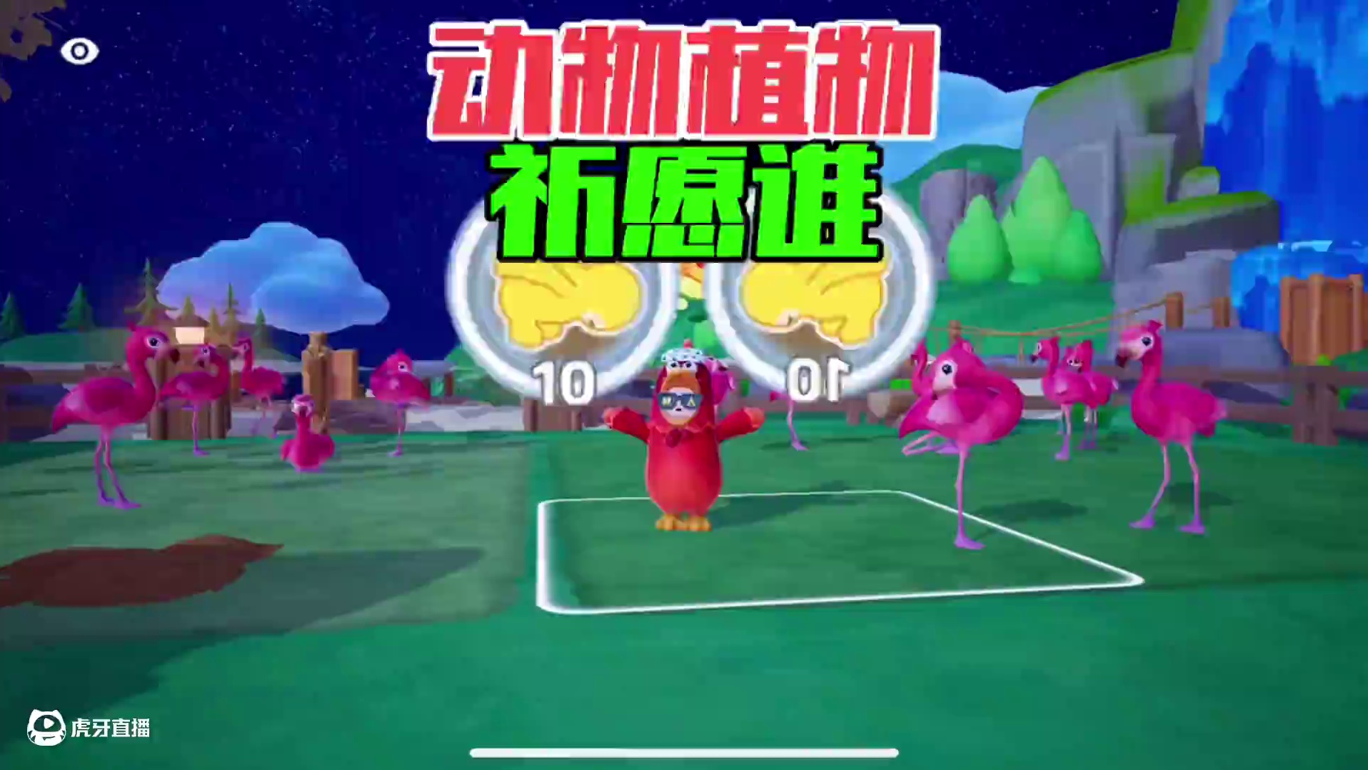 农场动物和植物到底祈愿谁？ #两眼一睁就是元梦农场 #元梦之星 #元梦之星星语星愿赛季