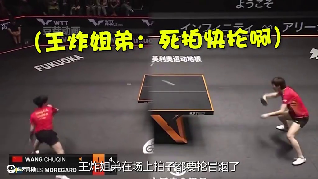 王炸姐弟在场上拍子抡冒烟了，月饼兄妹却在场下悠闲的吃着小零食 #乒乓球 #王楚钦 #孙颖莎 #王曼昱