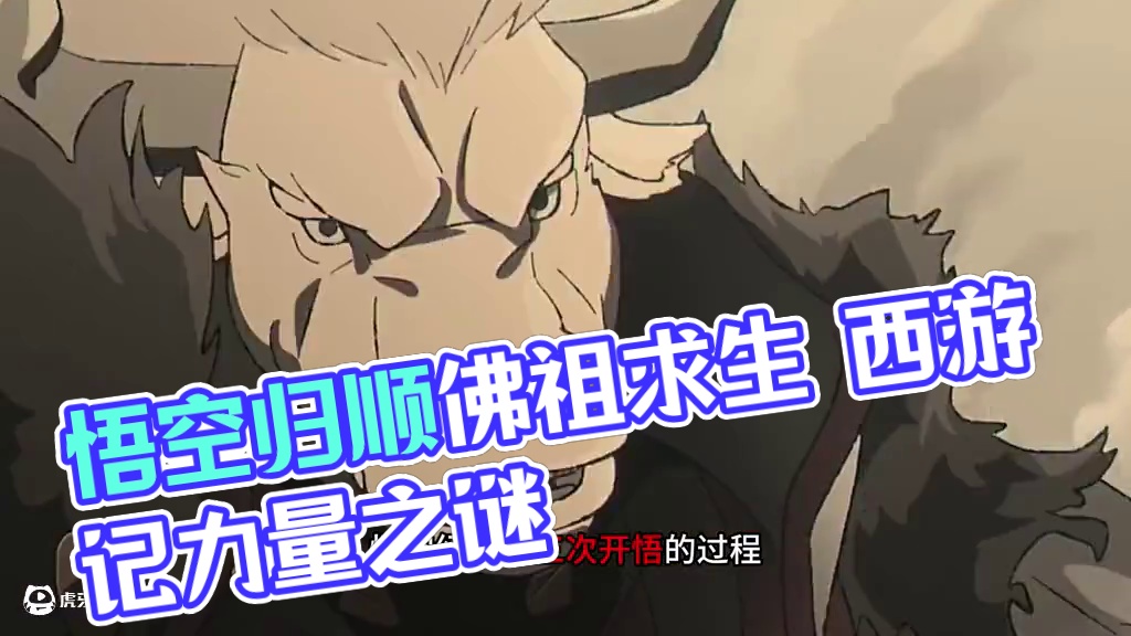 黑神话——悟空死亡之谜 黑神话——悟空死亡之谜#黑神话悟空