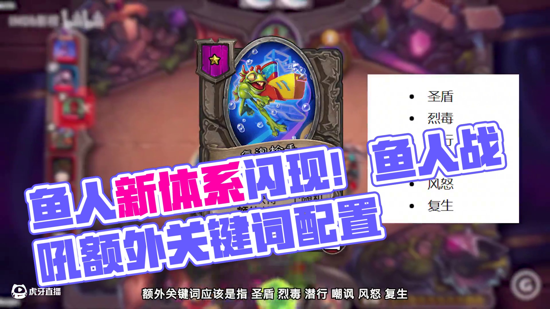 鱼人新体系额外关键词！手牌鱼再见！【酒馆资讯】 #炉石传说 #酒馆战棋 #第九赛季 #内容启发搜索