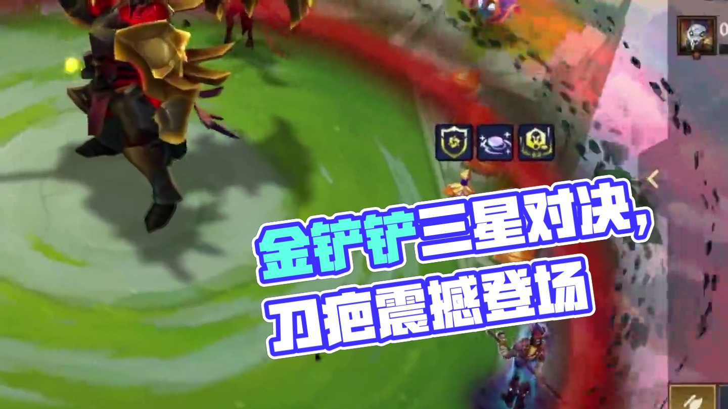 #金铲铲之战 秀