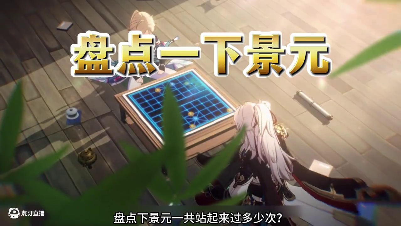 【崩坏星穹铁道】盘点景元一共「站起来」过多少次？ #崩坏星穹铁道 #崩坏星穹铁道创作者激励计划 #毗