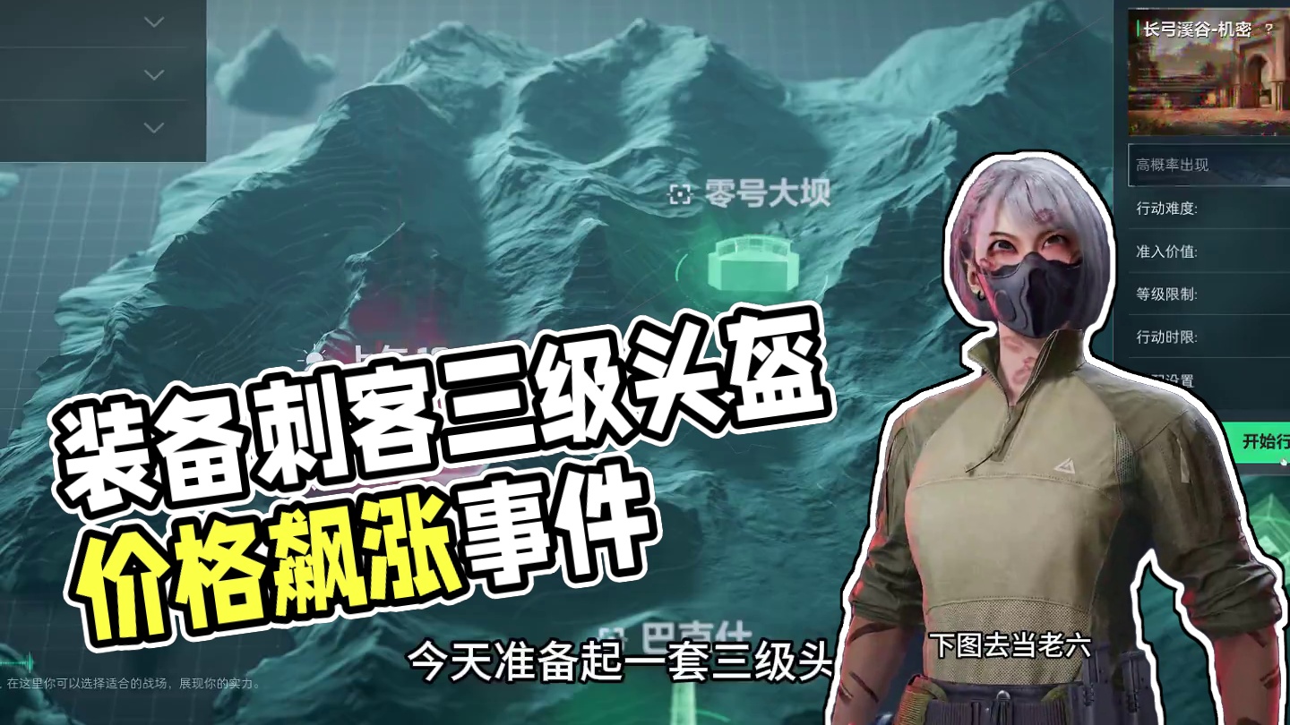 糟糕，遇到装备刺客辣 #三角洲行动 #三角洲行动攻略 #三角洲行动烽火地带  #一起来打三角洲