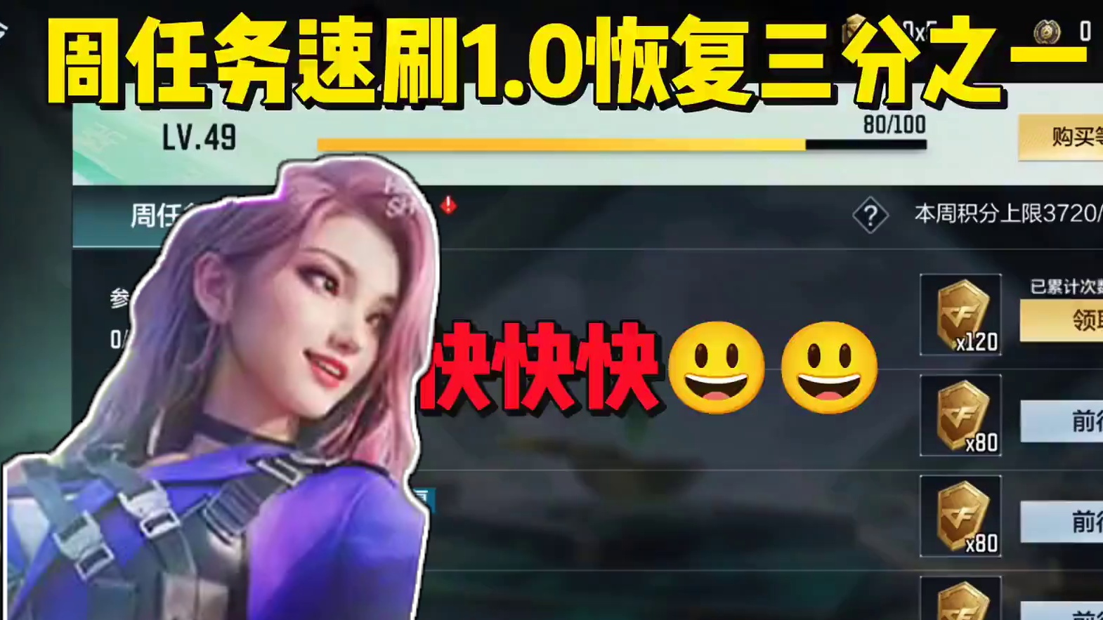 仅需半个多小时完成每周60级，周任务速刷1.0恢复三分之一#cf手游 #cf手游9周年 #穿越火线手