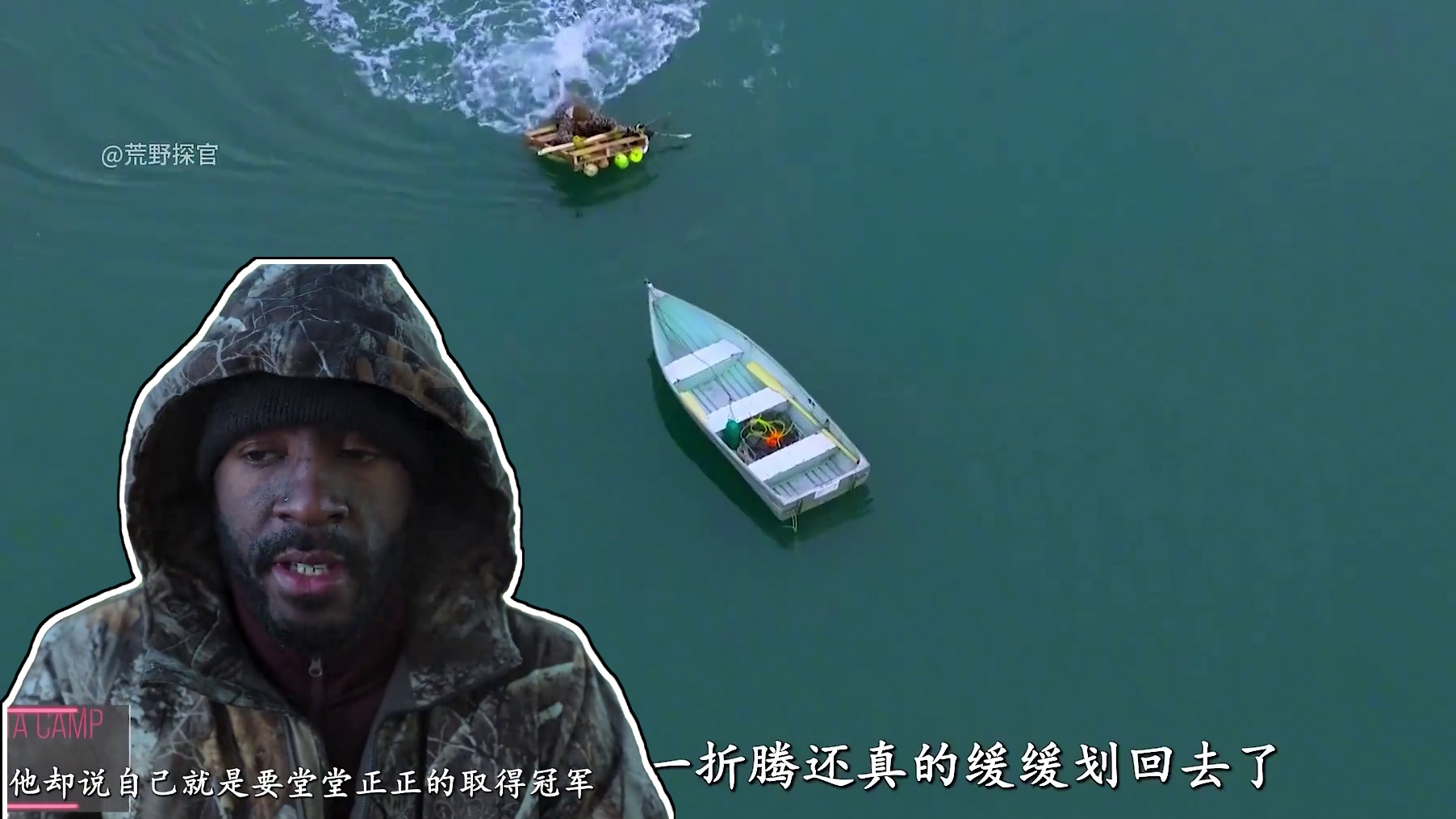 荒野独居 D队的小黑明明在拿到船后可以去抢B队的，可他却说自己就是要堂堂正正的取得冠军，不能因为mo