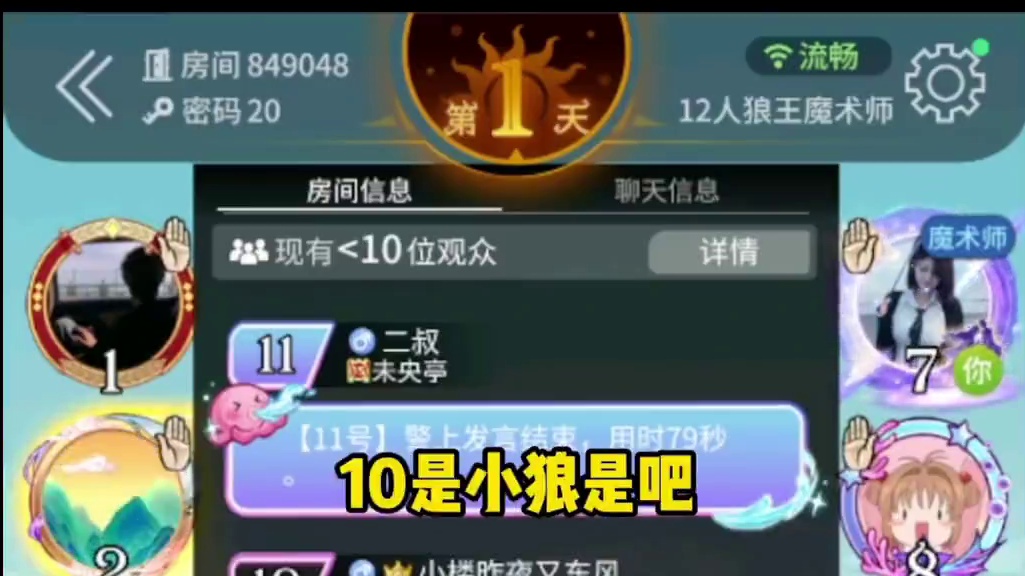 “魔术师”的发言艺术！ #网易狼人杀 #狼人杀星赏金计划 #狼人杀 #狼人杀官方正版 #网易狼人杀点