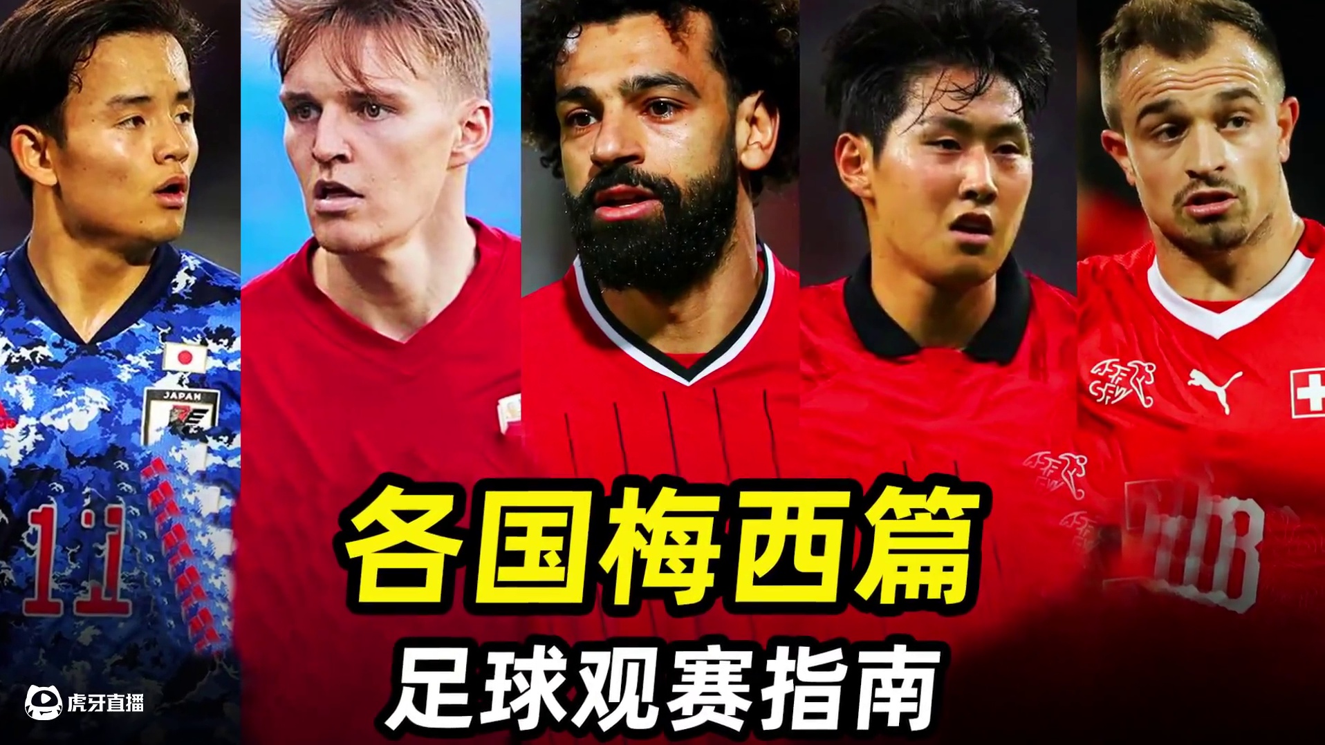 足球观赛指南之“各国梅西篇”：3分钟盘点各国梅西们！ #足球的魅力 #五大联赛 #英超 