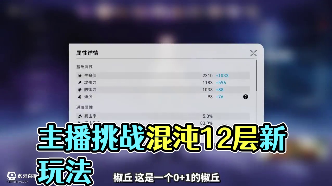 傻子主播打新混沌0t，笑死了嘻嘻！我：不嘻嘻【崩铁】 #崩坏星穹铁道 #毗乃昆尼末法世记 #游戏日常