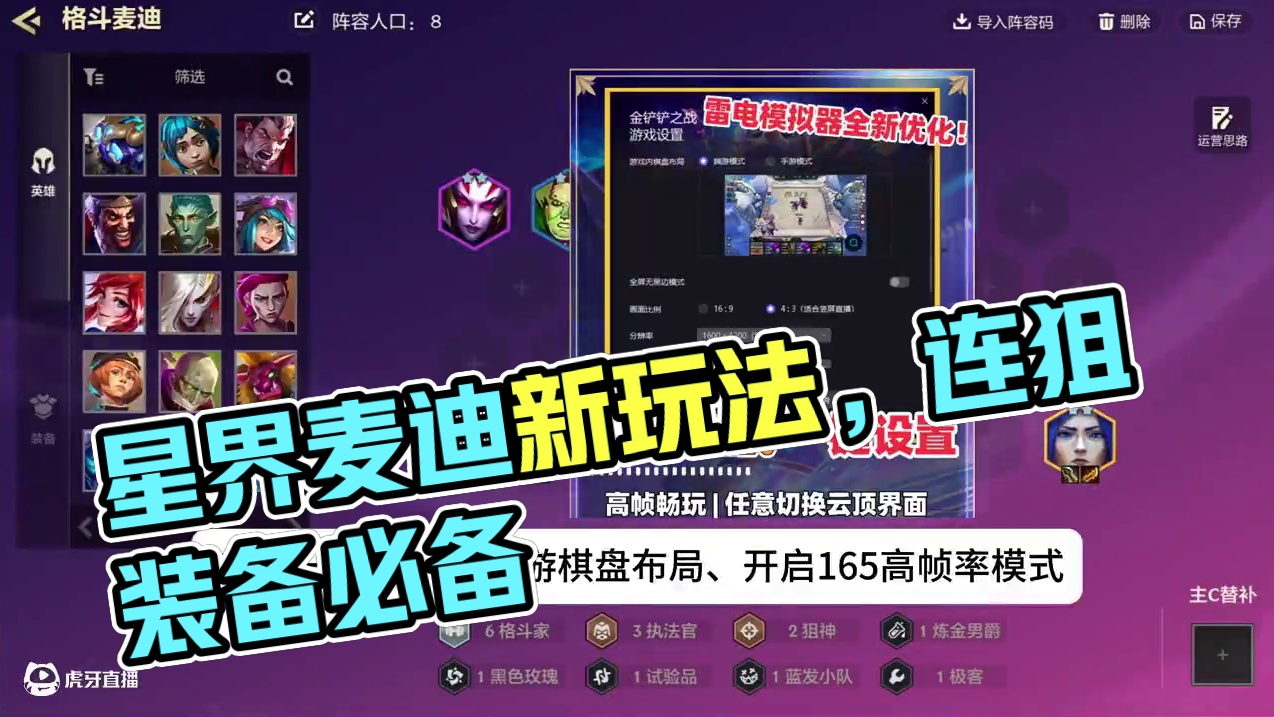 星界格斗麦迪，新晋一费卡大哥 #金铲铲之战双城传说2 #内容启发搜索   #金铲铲之战  #雷电模拟