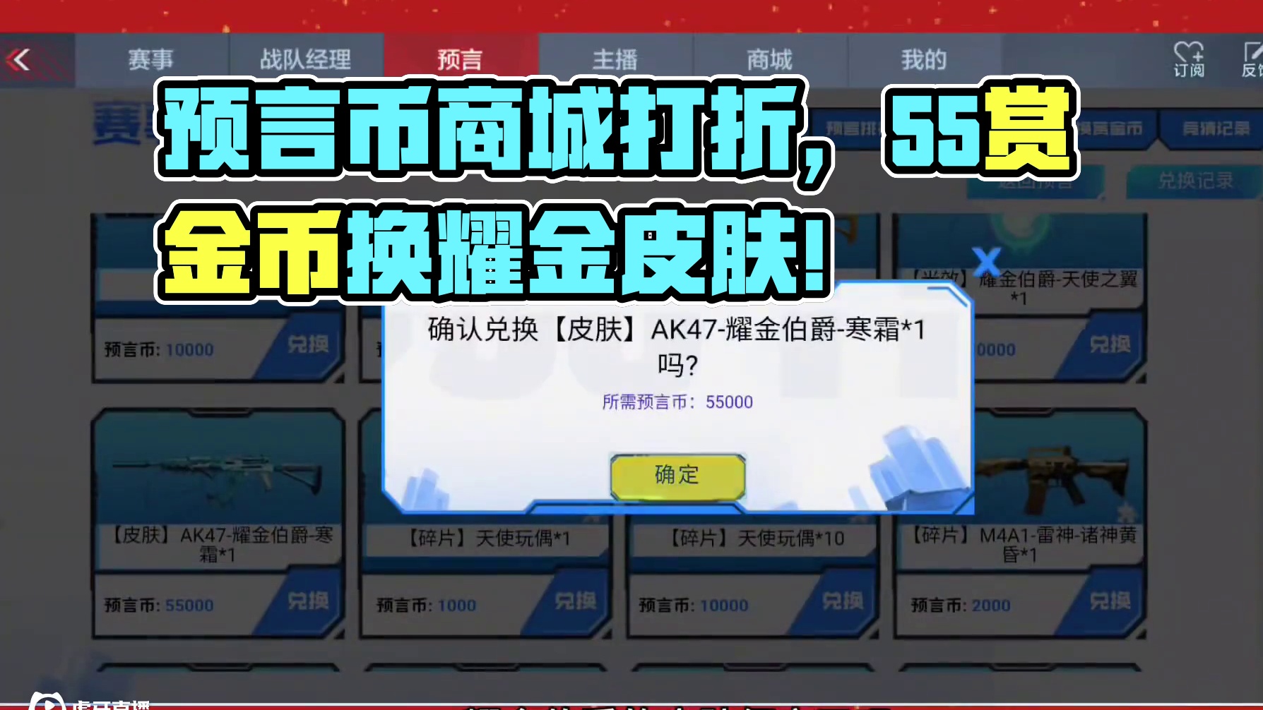预言币商城慈碎片打折，耀金伯爵皮肤55个赏金币兑换! #穿越火线手游 #cf手游9周年 #cf手游