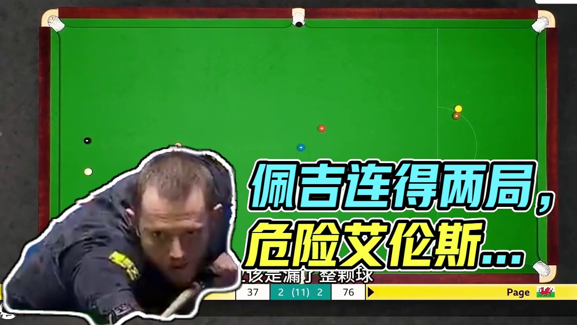 佩吉的连续得分能力太强，关键时刻有准度加持，艾伦危险了