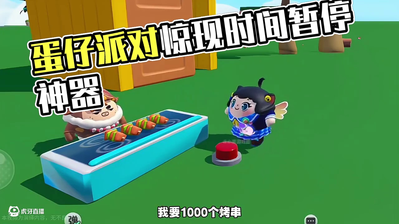 快帮我想想这个还能怎么用？#蛋仔派对 #蛋仔派对小剧场