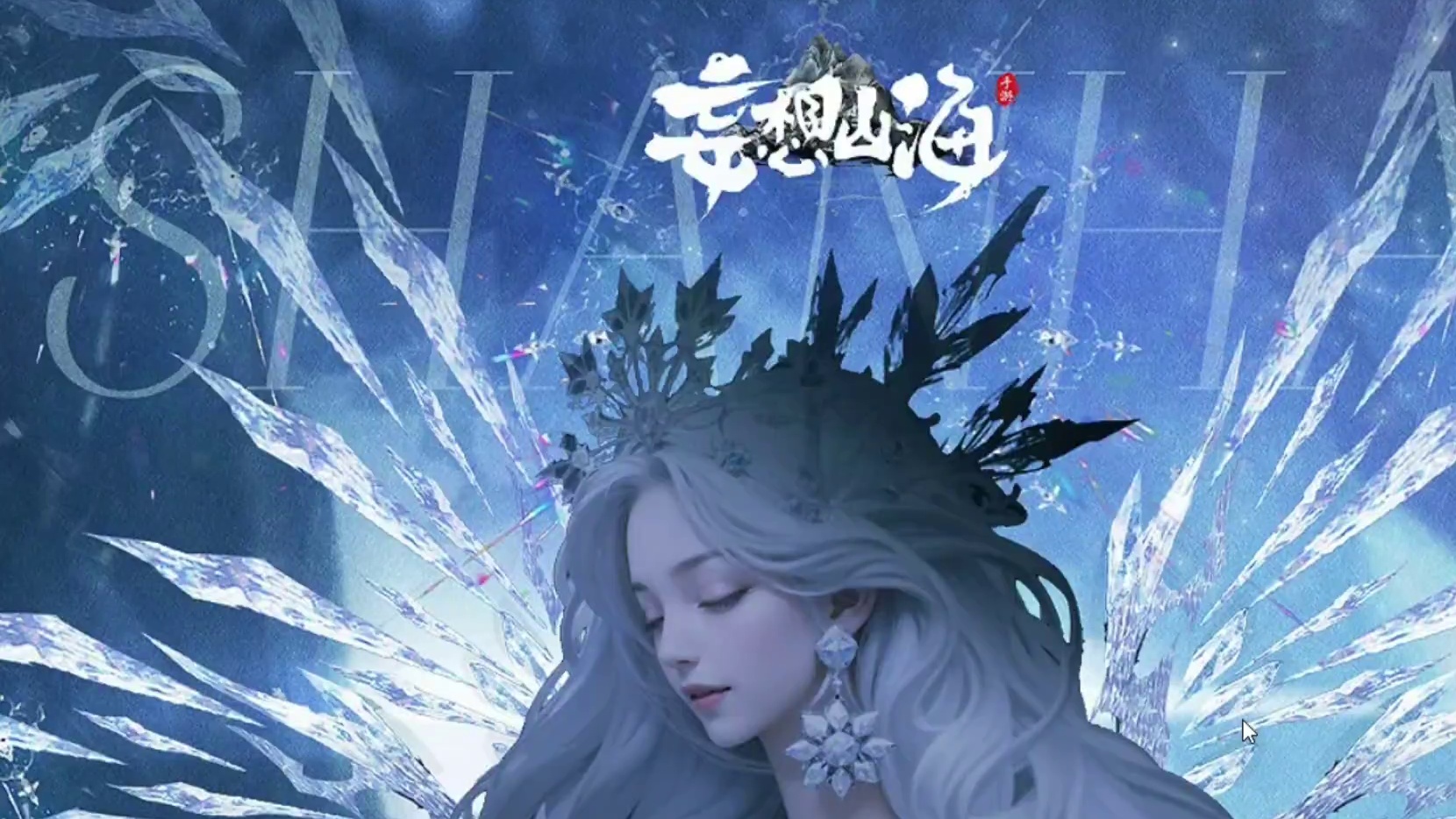 史上最高精细度的服饰！全新高级定制版时装「玄冰玙雪·天锦」 以及最新宠物饰品爆料来了！#妄想山海  