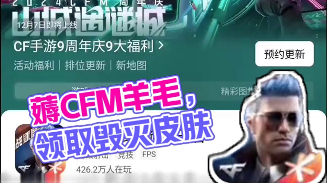 教你薅cfm的羊毛#CF手游 #CF手游9周年