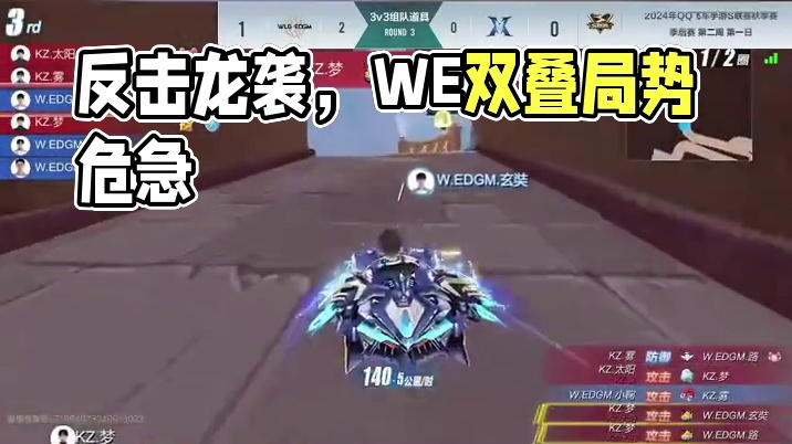 反击从现在开始 #2024S联赛秋季赛  #QQ飞车手游