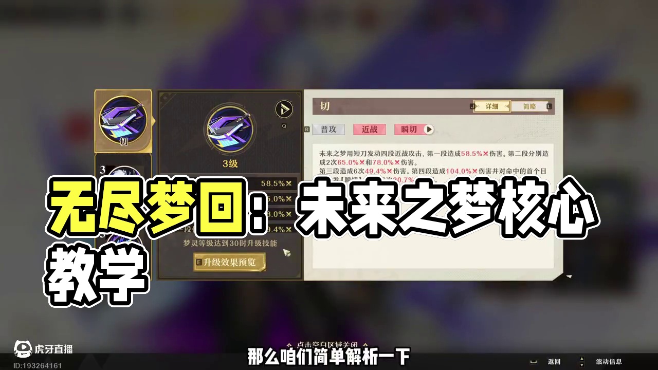 无尽梦回未来之梦全方位教学 #无尽梦回 #无尽梦回1121公测 #无尽梦回二创 #新游鉴赏家