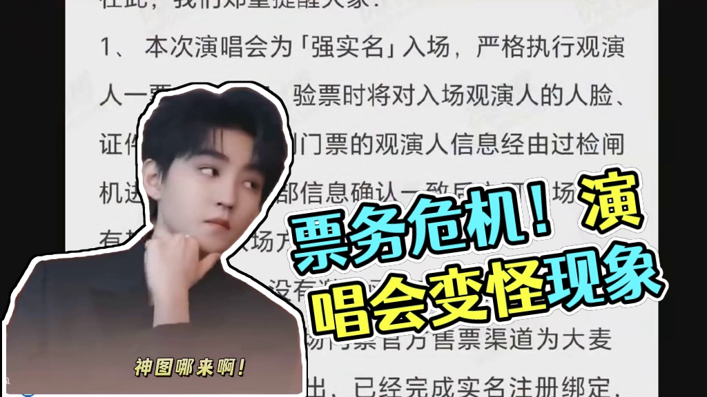 票都去哪了啊？！