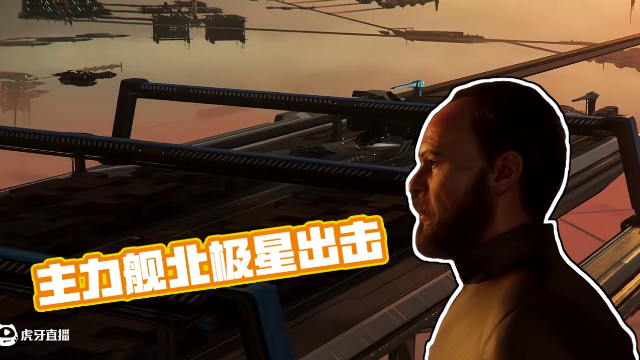 【星际公民】主力舰北极星！ #星际公民 #星际公民飞船