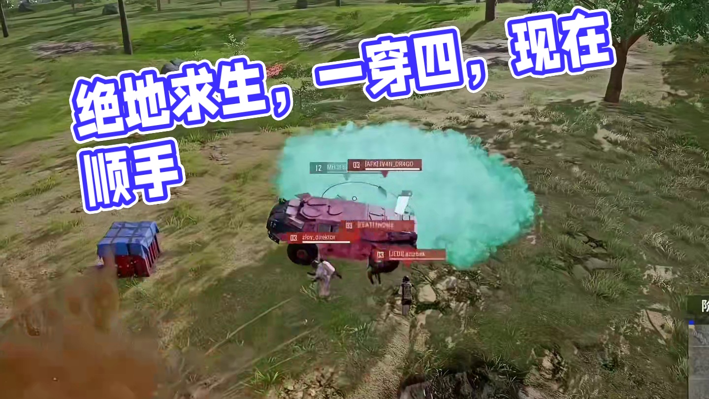 谁帮我翻译一下他说的什么 #绝地求生 #pubg #一穿四